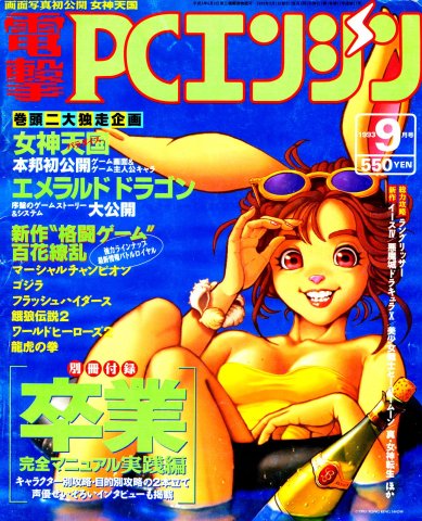 Dengeki PC Engine Issue 008 September 1993