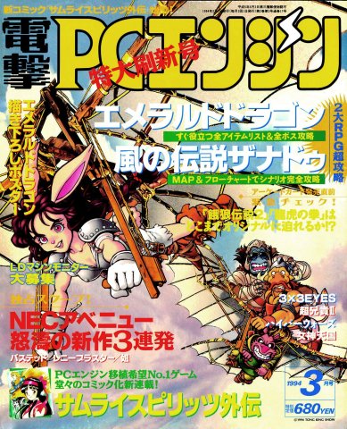 Dengeki PC Engine Issue 014 March 1994