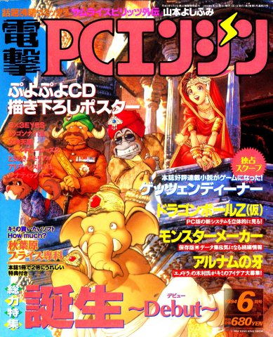 Dengeki PC Engine Issue 017 June 1994