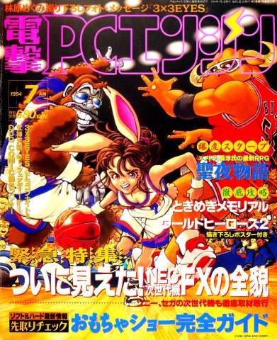 Dengeki PC Engine Issue 018 July 1994