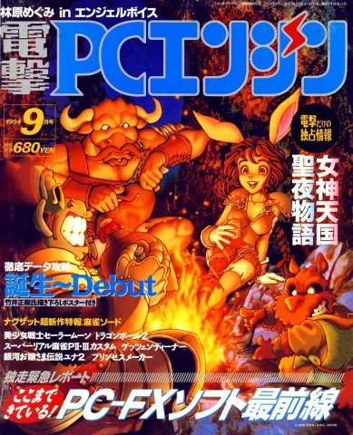 Dengeki PC Engine Issue 020 September 1994