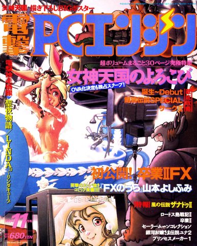 Dengeki PC Engine Issue 022 November 1994