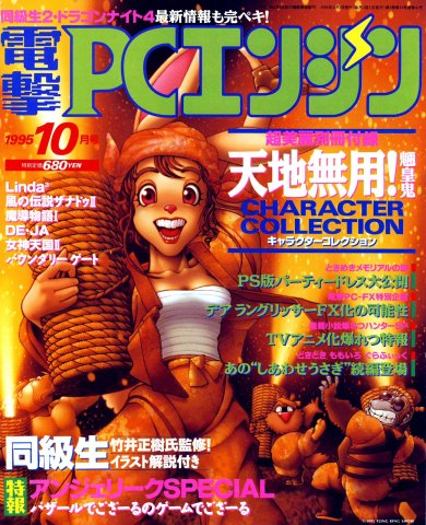 Dengeki PC Engine Issue 033 October 1995