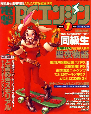 Dengeki PC Engine Issue 036 January 1996