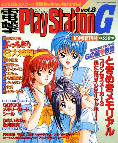 Dengeki Playstation 008 (October 10, 1995)