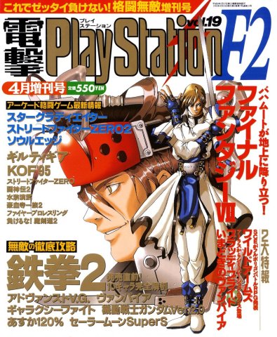 Dengeki PlayStation 019 (April 10, 1996)