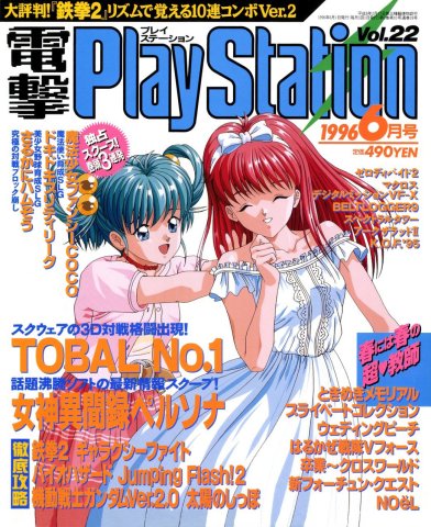 Dengeki PlayStation 022 (June 1, 1996)