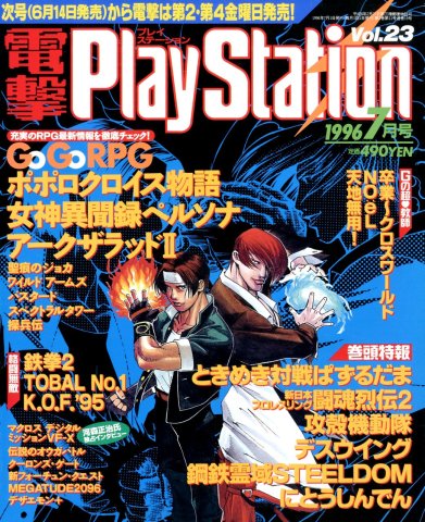 Dengeki PlayStation 023 (July 1, 1996)