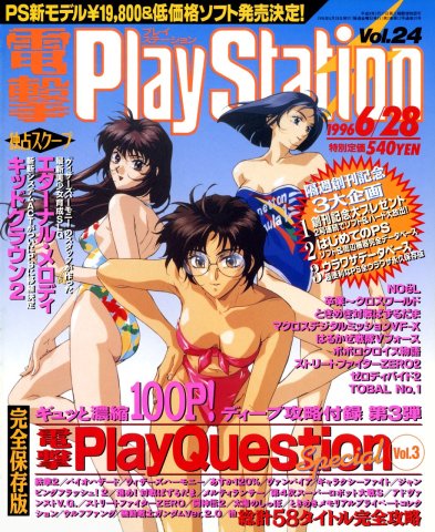 Dengeki PlayStation 024 (June 28, 1996)