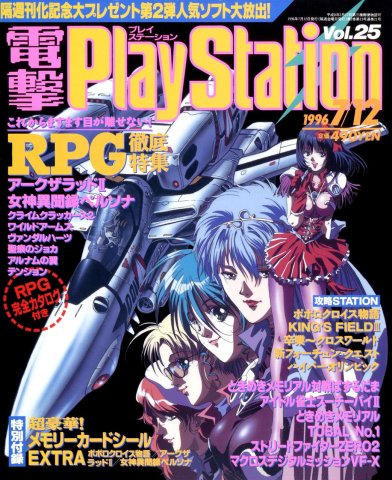 Dengeki PlayStation 025 (July 12, 1996)