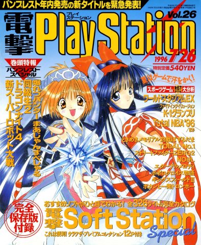 Dengeki PlayStation 026 (July 26, 1996)