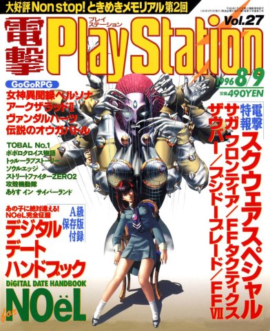 Dengeki PlayStation 027 (August 9, 1996)