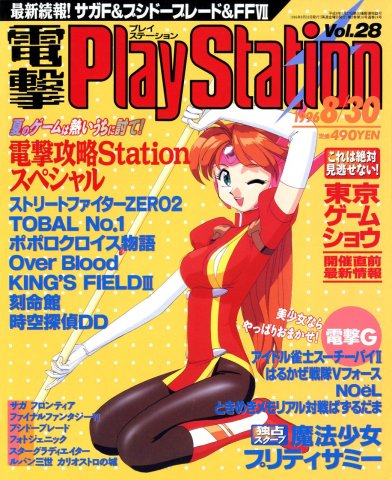 Dengeki PlayStation 028 (August 30, 1996)