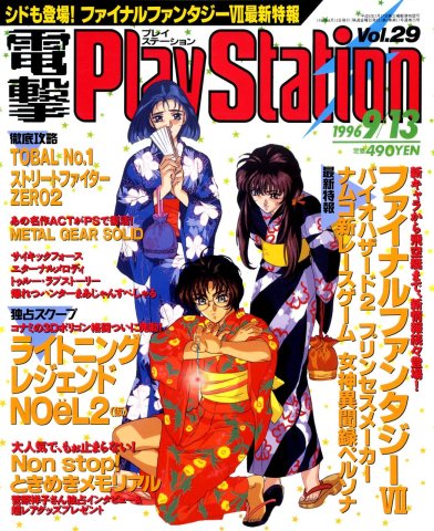 Dengeki PlayStation 029 (September 13, 1996)