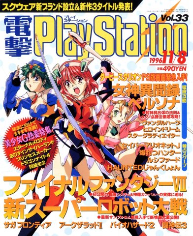 Dengeki PlayStation 033 (November 8, 1996)