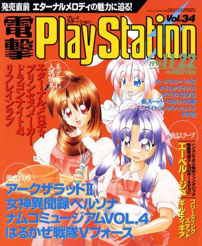 Dengeki PlayStation 034 (November 22, 1996)