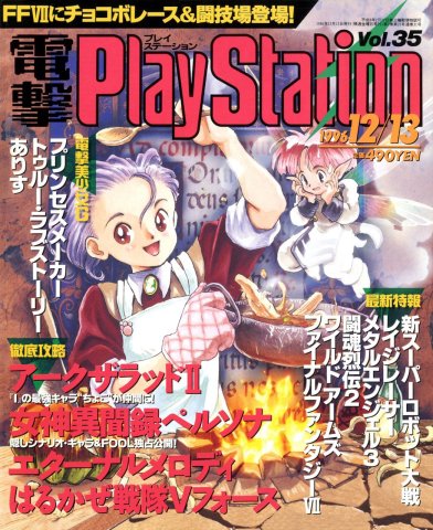 Dengeki PlayStation 035 (December 13, 1996)