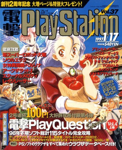 Dengeki PlayStation 037 (January 17, 1997)