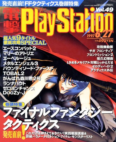 Dengeki PlayStation 049 (June 27, 1997)