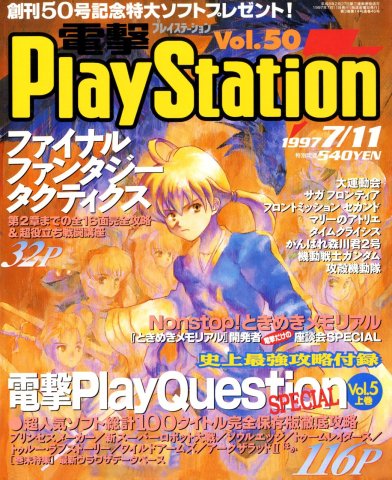 Dengeki PlayStation 050 (July 11, 1997)