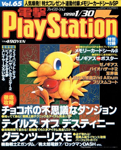 Dengeki PlayStation 065 (January 30, 1998)