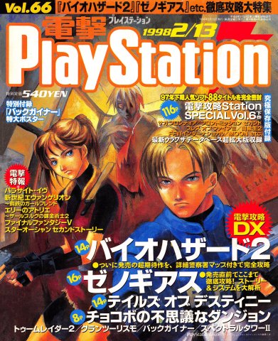 Dengeki PlayStation 066 (February 13, 1998)