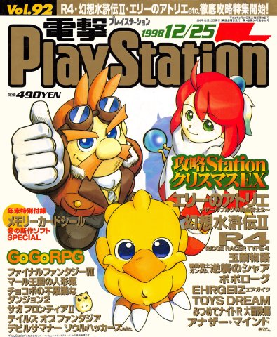 Dengeki PlayStation 092 (December 25, 1998)