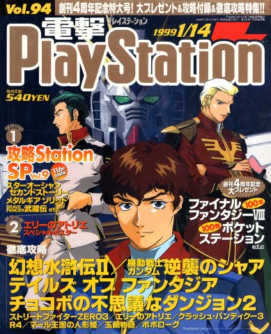 Dengeki PlayStation 094 (January 14 1999)