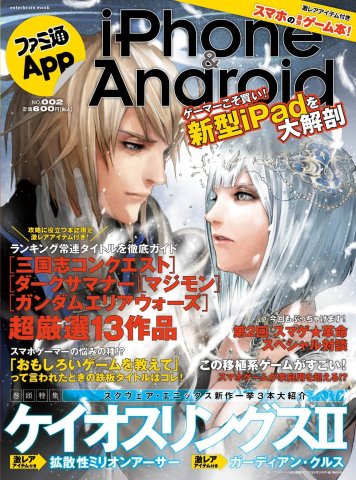 Famitsu App Issue 002 (April 2012)