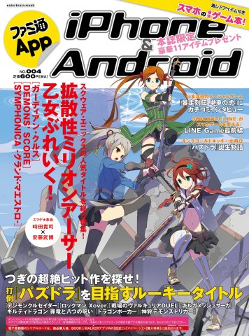 Famitsu App Issue 004 (November 2012)