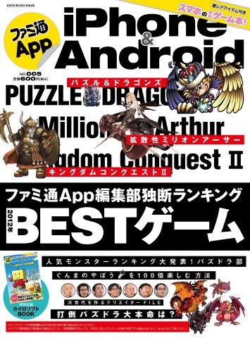 Famitsu App Issue 005 (February 2013)