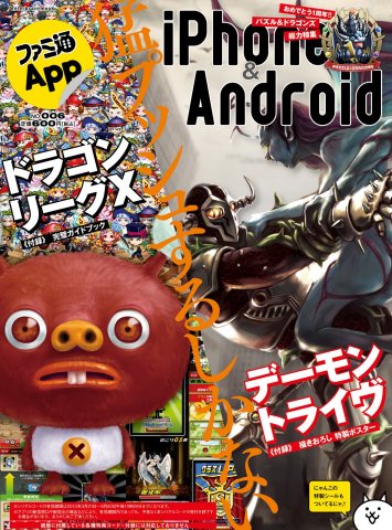 Famitsu App Issue 006 (April 2013)