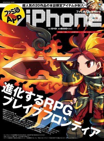 Famitsu App Issue 010 (October 2013)