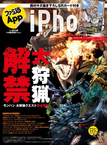 Famitsu App Issue 012 (January 2014)