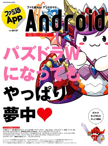 Famitsu App Issue 017 (August 2014)