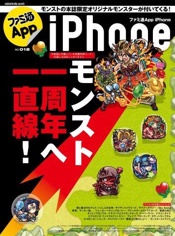 Famitsu App Issue 018 (September 2014)