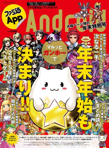 Famitsu App Issue 026 (December 2015)