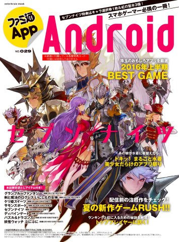 Famitsu App Issue 029 (August 2016)