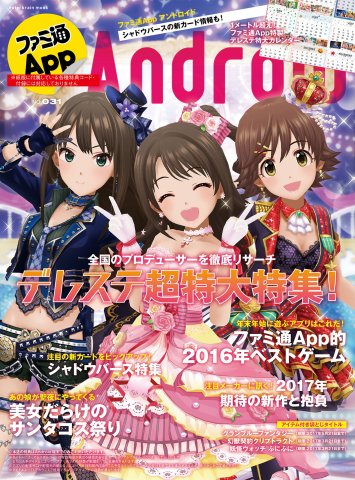 Famitsu App Issue 031 (December 2016)