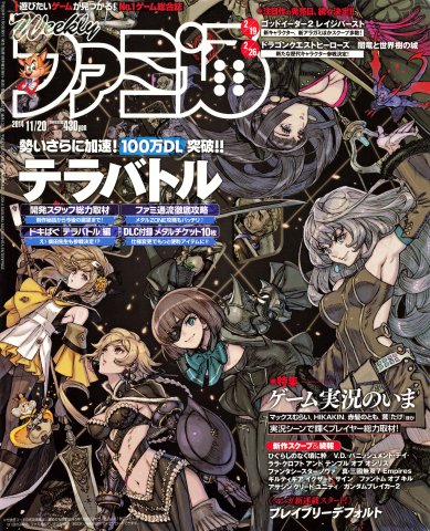 Famitsu 1353 (November 20, 2014)