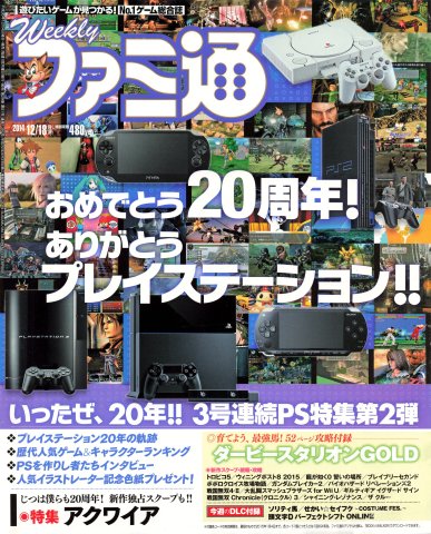 Famitsu 1357 (December 18, 2014)