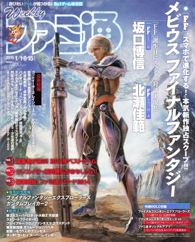 Famitsu 1359 (January 1/8, 2015)