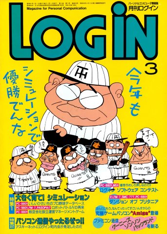 LOGiN 039 (March 1986)