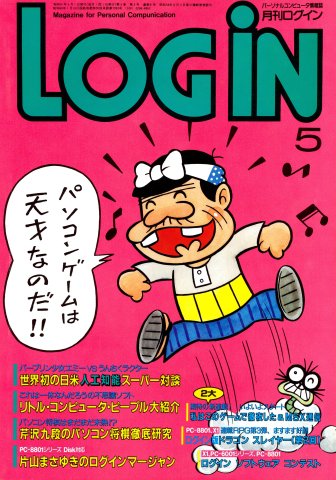 LOGiN 041 (May 1986)