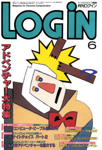 LOGiN 042 (June 1986)