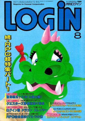 LOGiN 044 (August 1986)