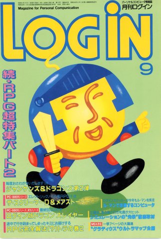 LOGiN 045 (September 1986)