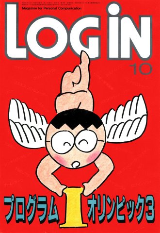 LOGiN 046 (October 1986)