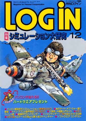 LOGiN 048 (December 1986)