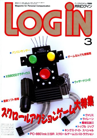 LOGiN 051 (March 1987)